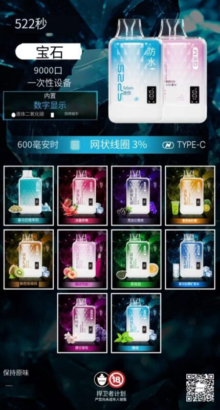 SP2S思博瑞9000口一次性拋棄式電子煙