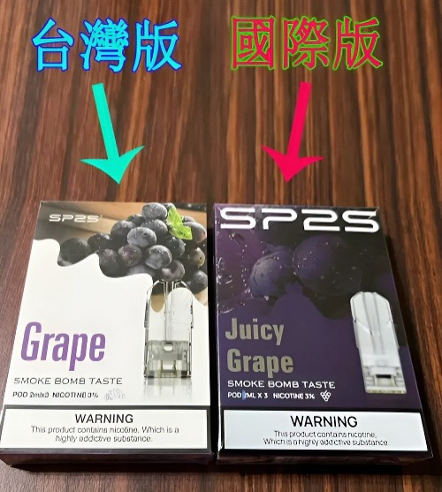 SP2S國際版煙彈