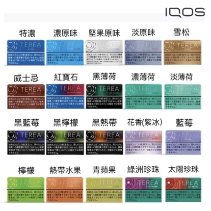 IQOS加熱煙煙彈