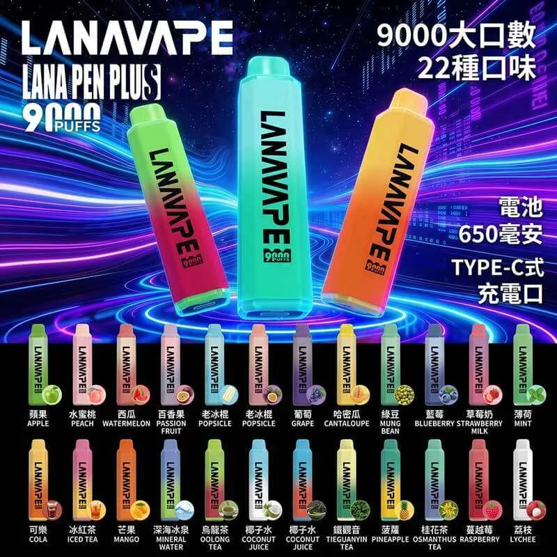 LANA-PEN-PLUS-9000口一次性電子煙 Lana 9000口拋棄式一次性電子煙